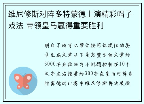 维尼修斯对阵多特蒙德上演精彩帽子戏法 带领皇马赢得重要胜利