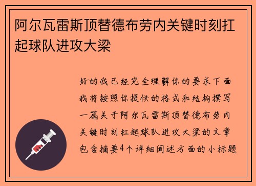 阿尔瓦雷斯顶替德布劳内关键时刻扛起球队进攻大梁