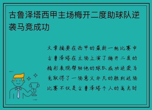 古鲁泽塔西甲主场梅开二度助球队逆袭马竞成功 古鲁泽塔西甲主场梅开二度助球队逆袭马竞成功