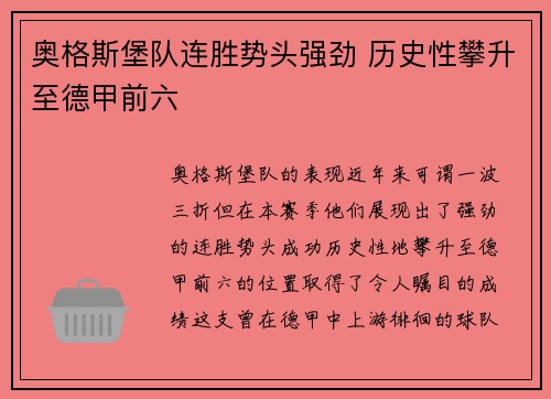奥格斯堡队连胜势头强劲 历史性攀升至德甲前六