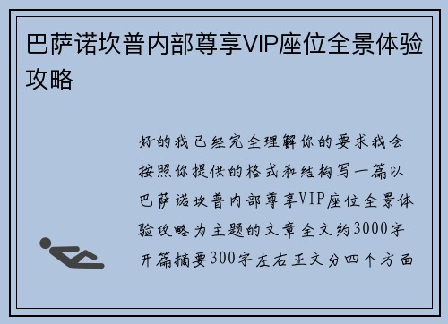 巴萨诺坎普内部尊享VIP座位全景体验攻略