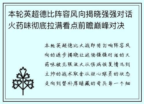 本轮英超德比阵容风向揭晓强强对话火药味彻底拉满看点前瞻巅峰对决 本轮英超德比阵容风向揭晓强强对话火药味彻底拉满看点前瞻巅峰对决