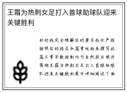 王霜为热刺女足打入首球助球队迎来关键胜利 王霜为热刺女足打入首球助球队迎来关键胜利