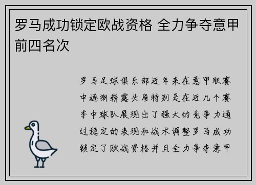 罗马成功锁定欧战资格 全力争夺意甲前四名次