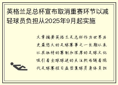 英格兰足总杯宣布取消重赛环节以减轻球员负担从2025年9月起实施 英格兰足总杯宣布取消重赛环节以减轻球员负担从2025年9月起实施