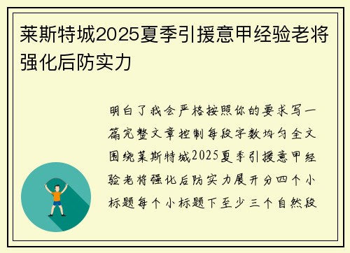 莱斯特城2025夏季引援意甲经验老将强化后防实力 莱斯特城2025夏季引援意甲经验老将强化后防实力