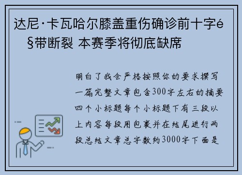 达尼·卡瓦哈尔膝盖重伤确诊前十字韧带断裂 本赛季将彻底缺席 达尼·卡瓦哈尔膝盖重伤确诊前十字韧带断裂 本赛季将彻底缺席