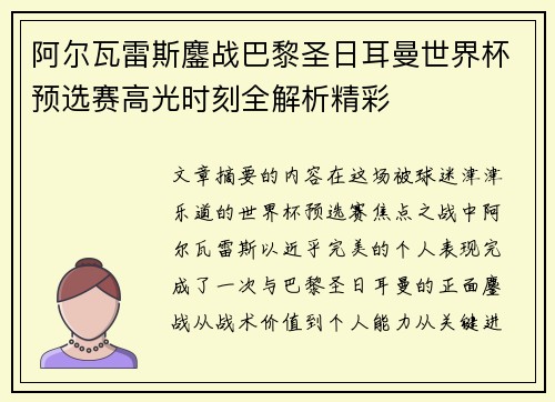 阿尔瓦雷斯鏖战巴黎圣日耳曼世界杯预选赛高光时刻全解析精彩 阿尔瓦雷斯鏖战巴黎圣日耳曼世界杯预选赛高光时刻全解析精彩