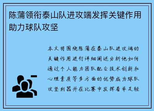 陈蒲领衔泰山队进攻端发挥关键作用助力球队攻坚