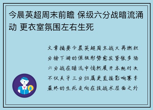 今晨英超周末前瞻 保级六分战暗流涌动 更衣室氛围左右生死 今晨英超周末前瞻 保级六分战暗流涌动 更衣室氛围左右生死