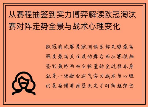 从赛程抽签到实力博弈解读欧冠淘汰赛对阵走势全景与战术心理变化 从赛程抽签到实力博弈解读欧冠淘汰赛对阵走势全景与战术心理变化