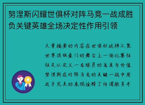 努涅斯闪耀世俱杯对阵马竞一战成胜负关键英雄全场决定性作用引领